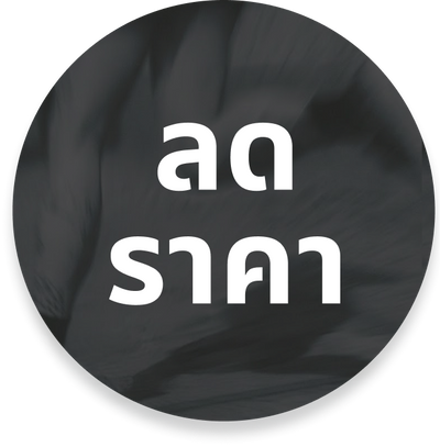  สินค้าลดราคา